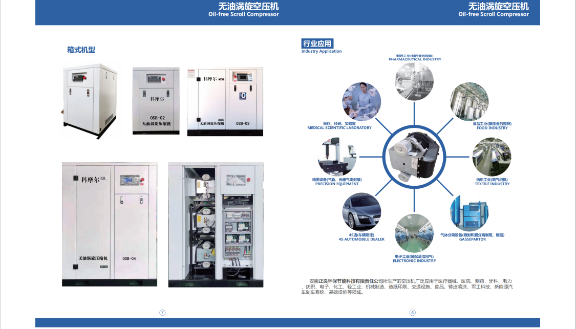 科摩尔无油涡旋空压机4.PNG